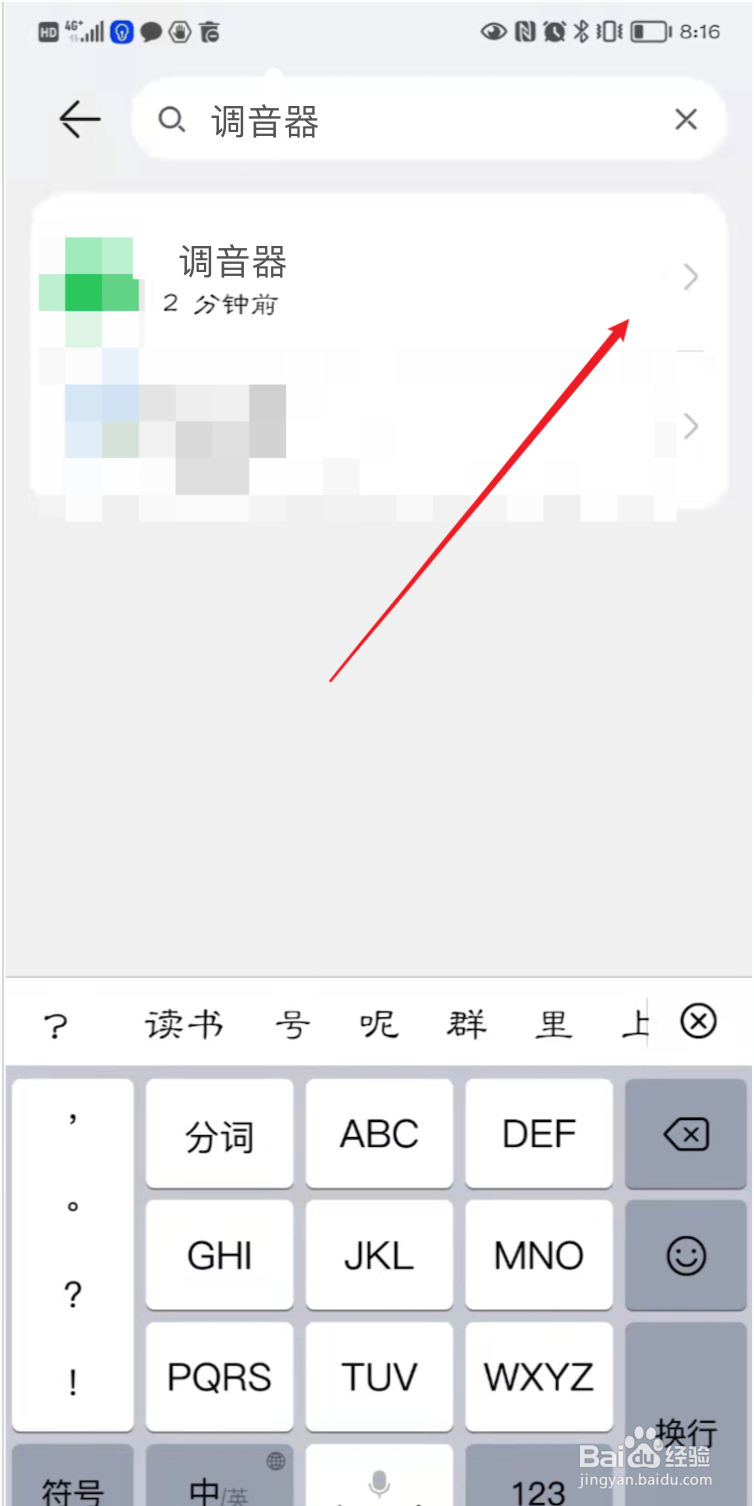 如何打开调音器的横幅通知