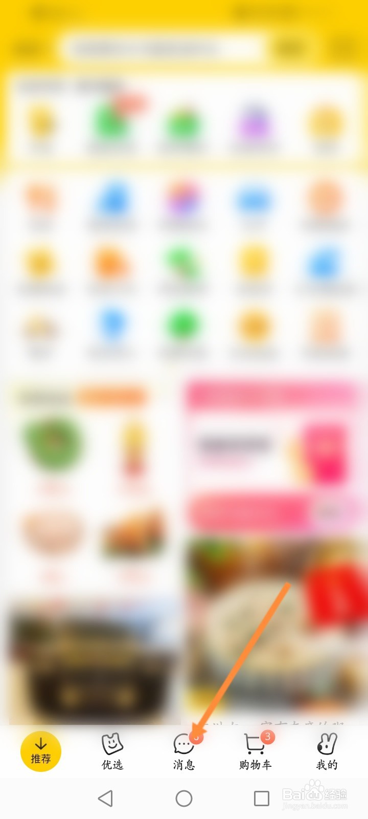 美团软件怎么清空全部聊天记录