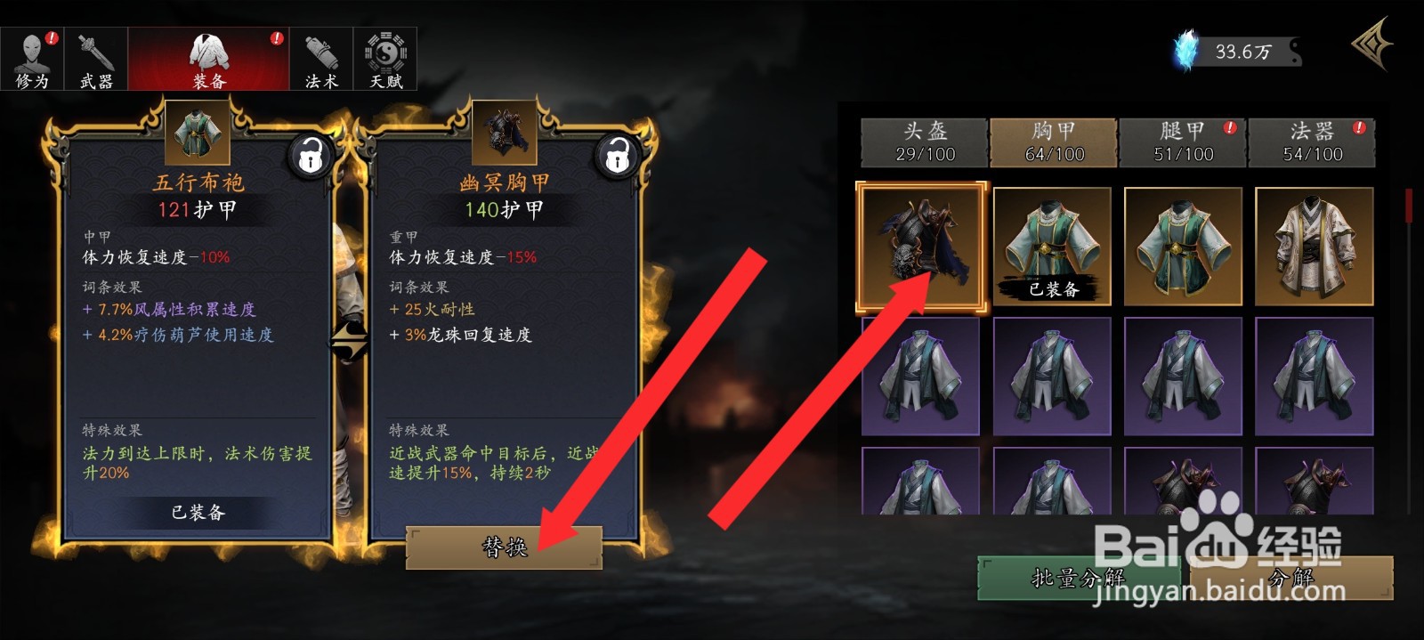 捕盗行纪如何替换黄色幽冥胸甲