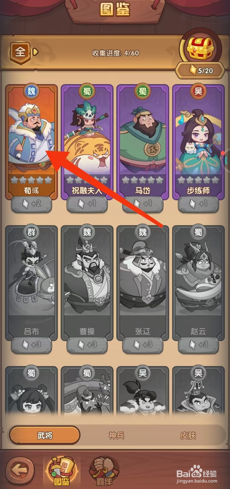 守护之境如何查看荀彧的【请君自裁】