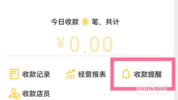 微信收款提醒怎么设置粤语