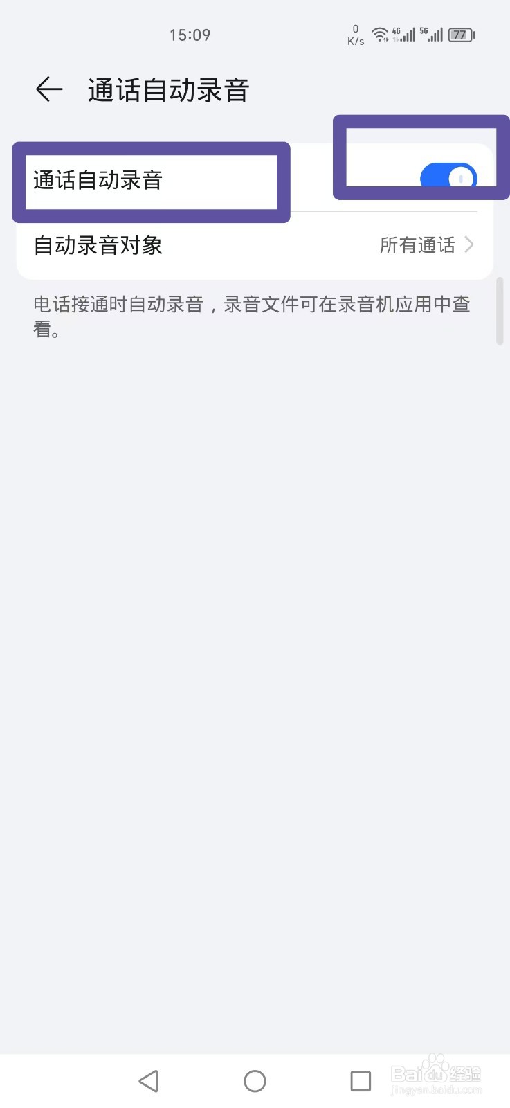 荣耀手机如何开启通话自动录音