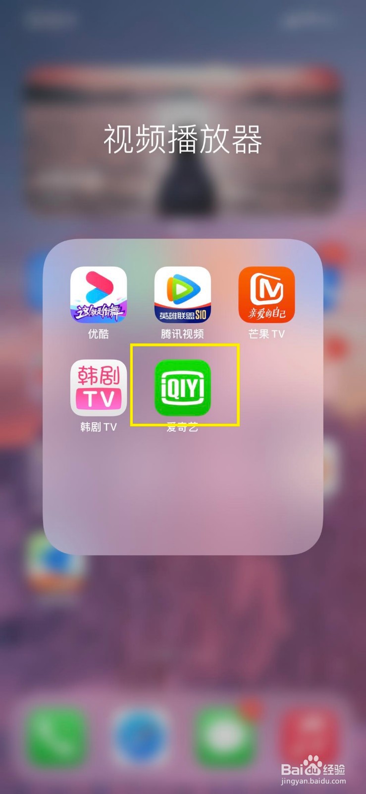 爱奇艺如何申请免流量观看视频