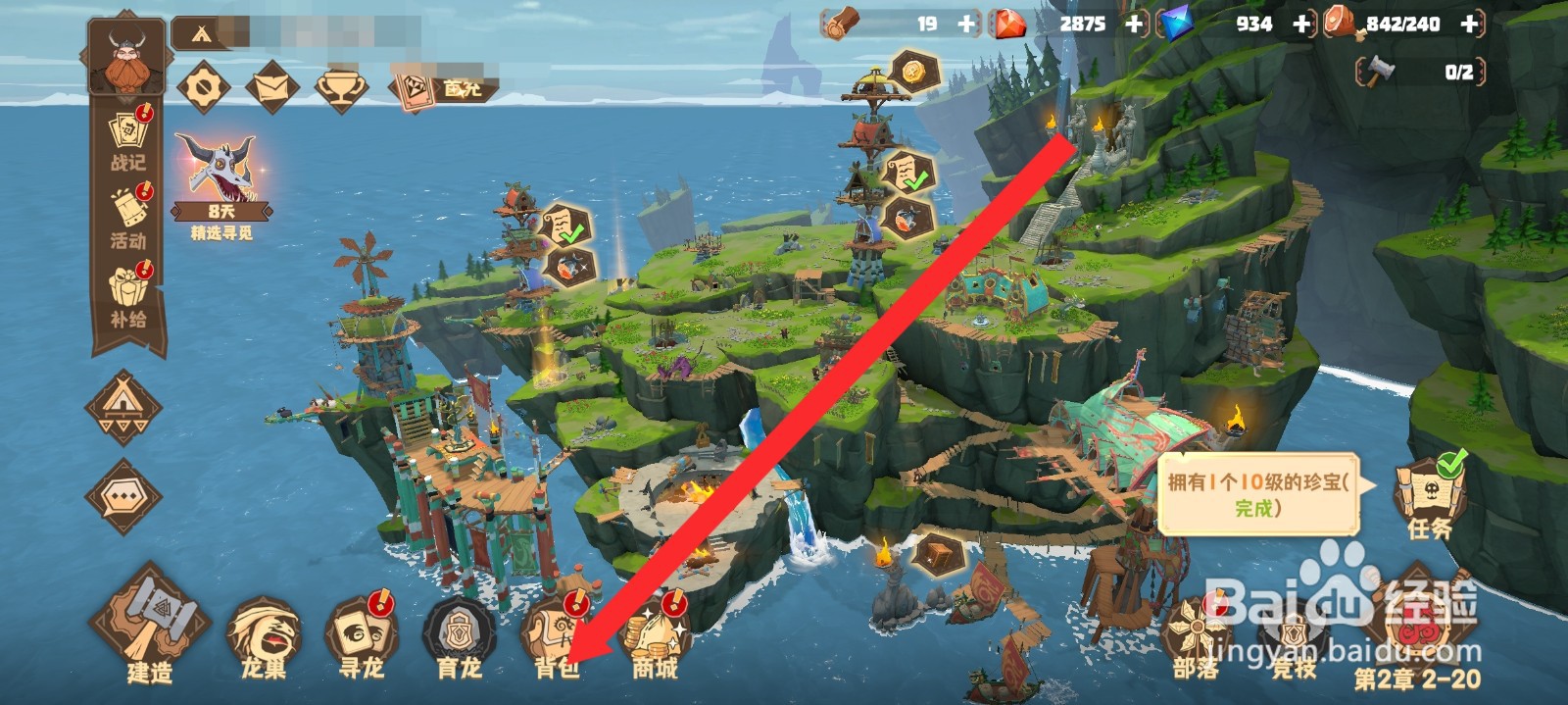 驯龙高手旅程如何使用获取铝土矿粉未