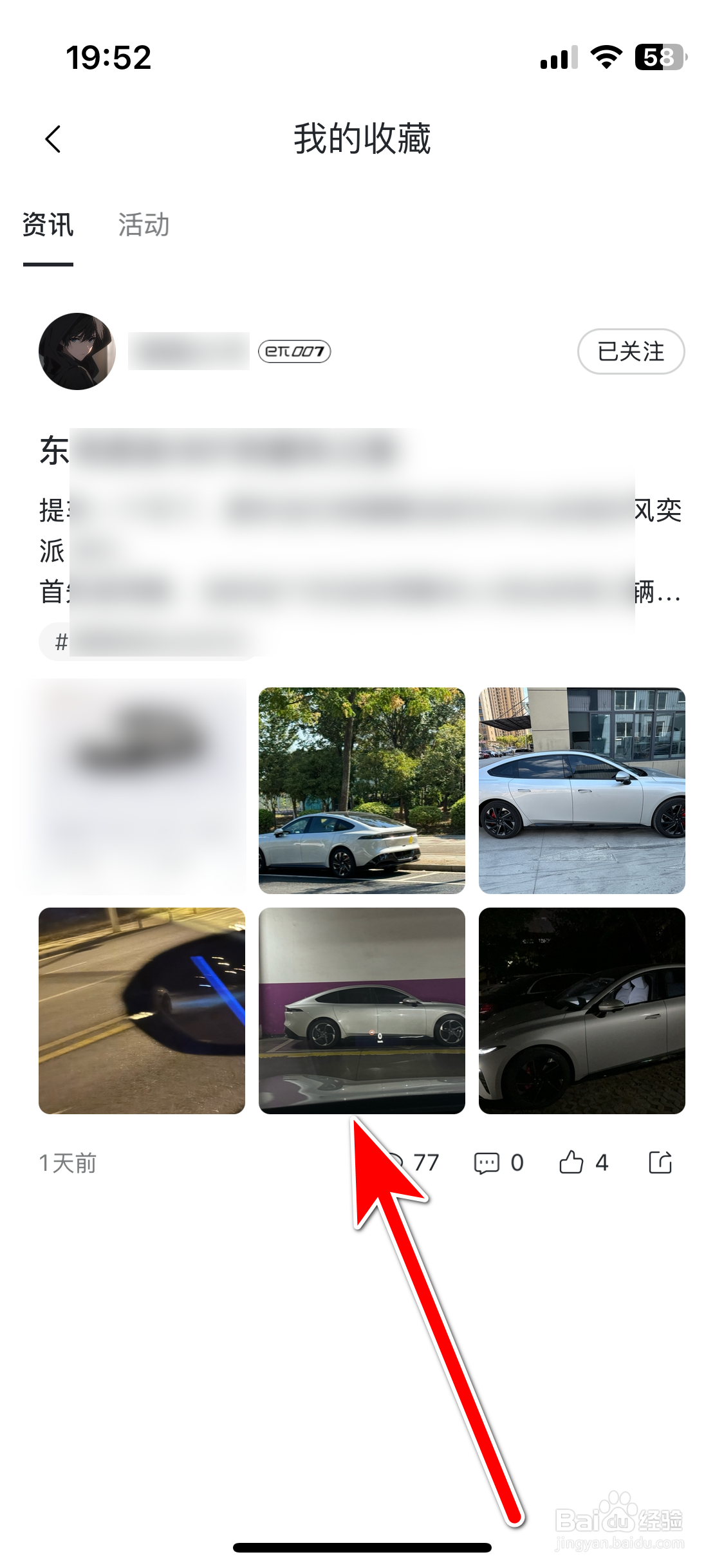 东风奕派如何查看我的收藏记录