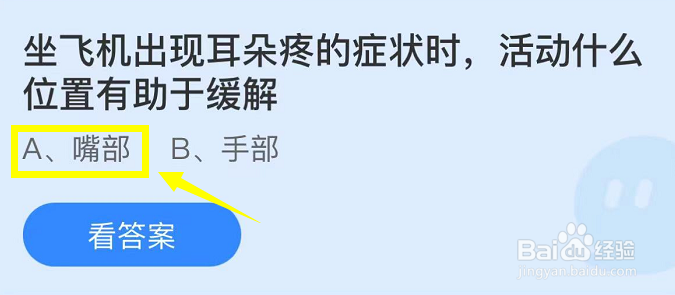 坐飞机耳朵痛的症状时，活动什么位置有助于缓解