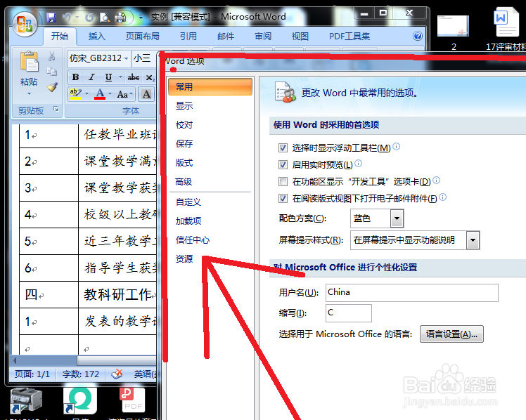 微软 office 里的word,怎么查看版本号
