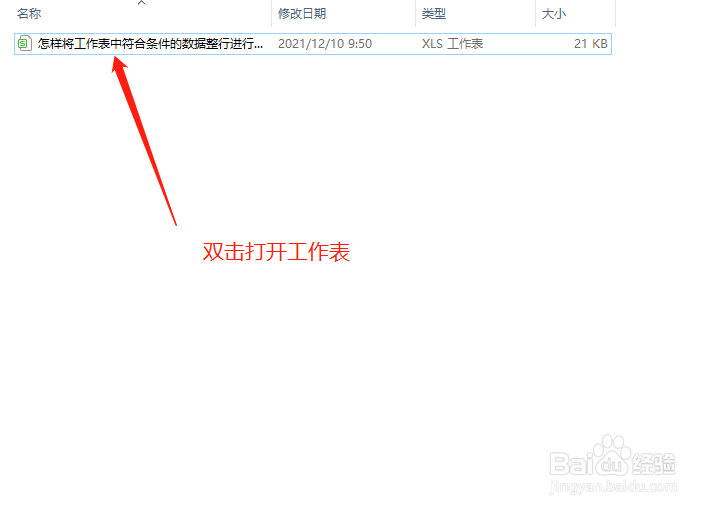 怎样将工作表中符合条件的数据整行进行颜色标记