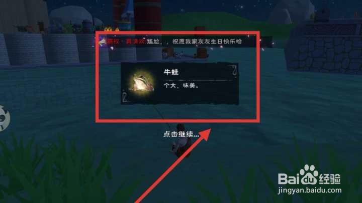 创造与魔法牛蛙怎么弄
