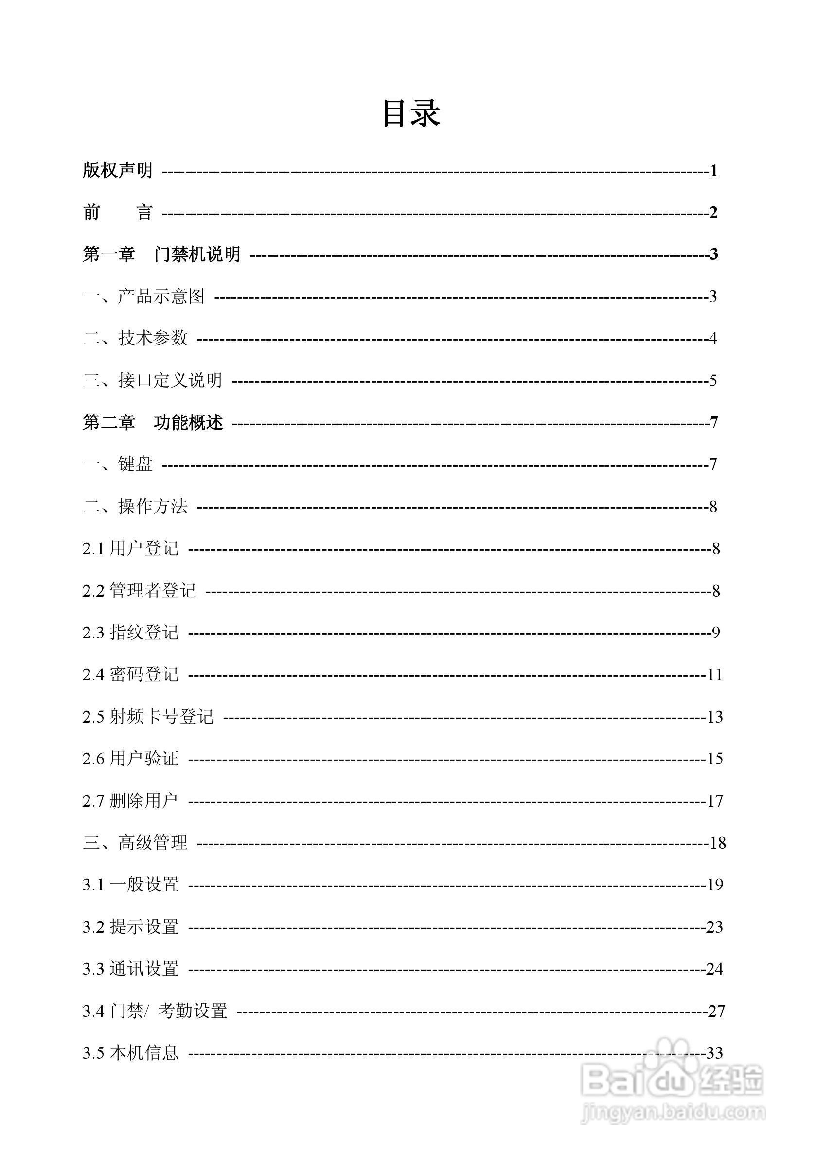 一指禅指JZA3001纹门禁（考勤）多功能一体机说明书:[1]