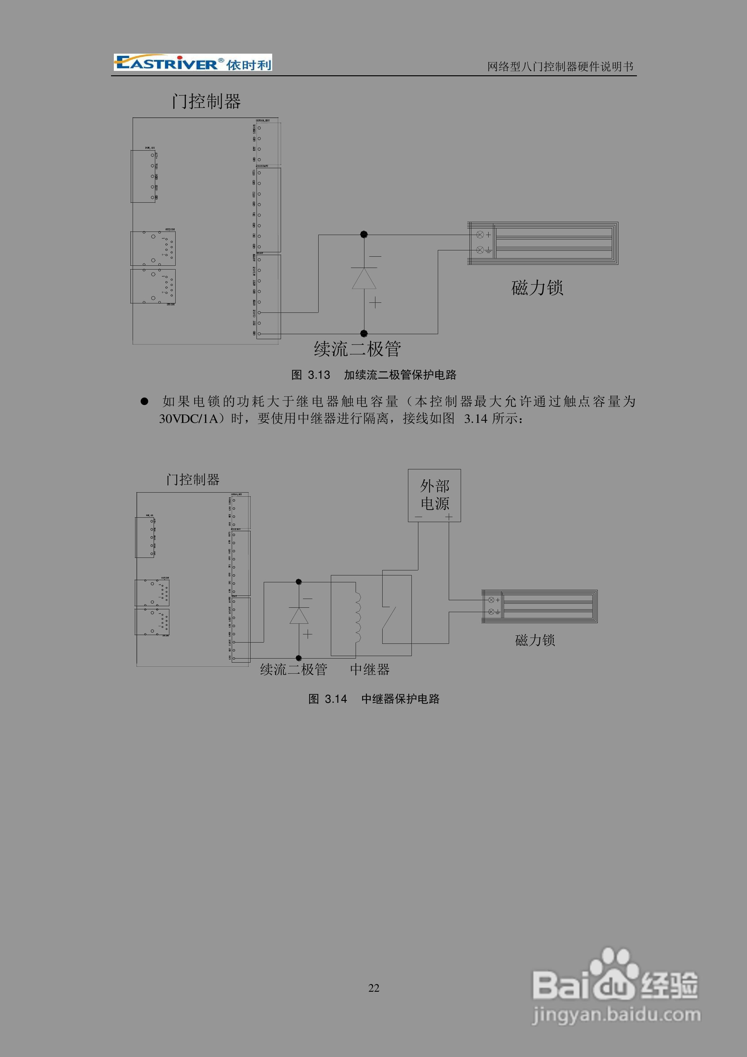依时利ER-8000网络型八门控制器硬件使用说明书:[3]