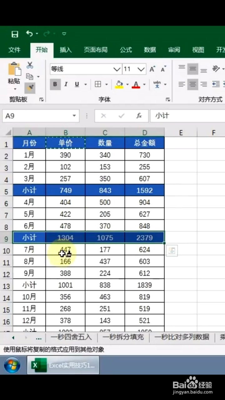 格式刷的使用小技巧