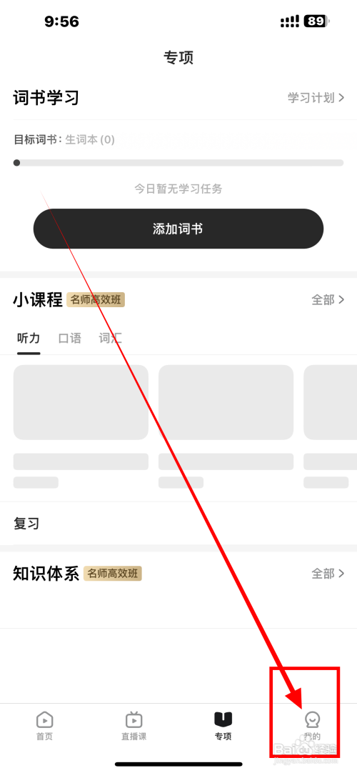 不背单词App怎么开启微信学习提醒