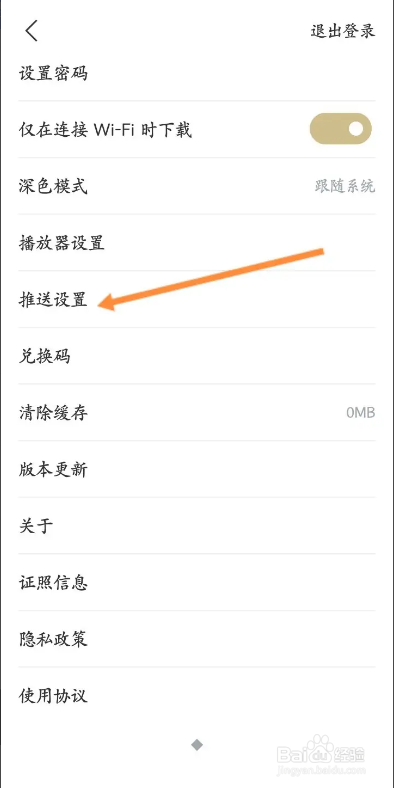 看理想APP如何开启课程更新通知功能