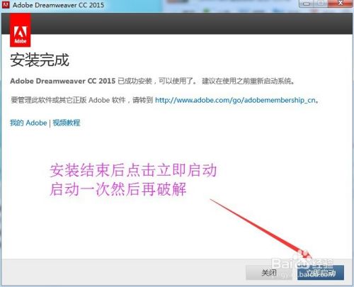 Adobe Dreamweaver CC 2015安装破解教程方法