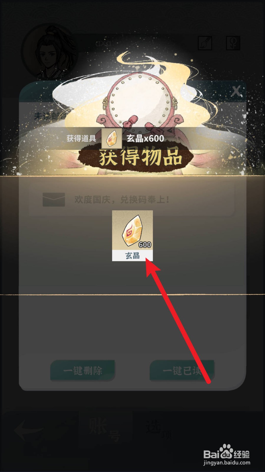 碧海苍云录如何获得玄晶600