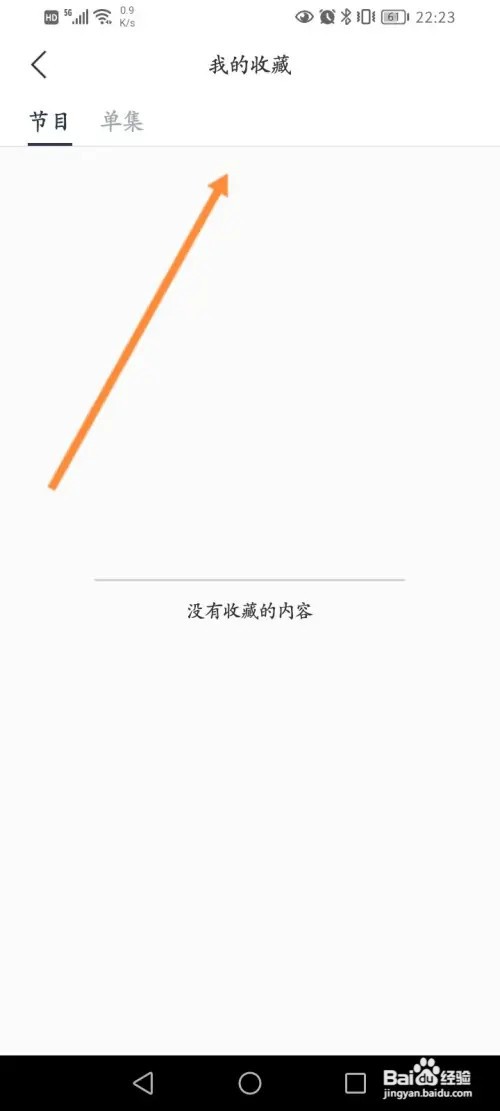 看理想软件怎么查看收藏的单集