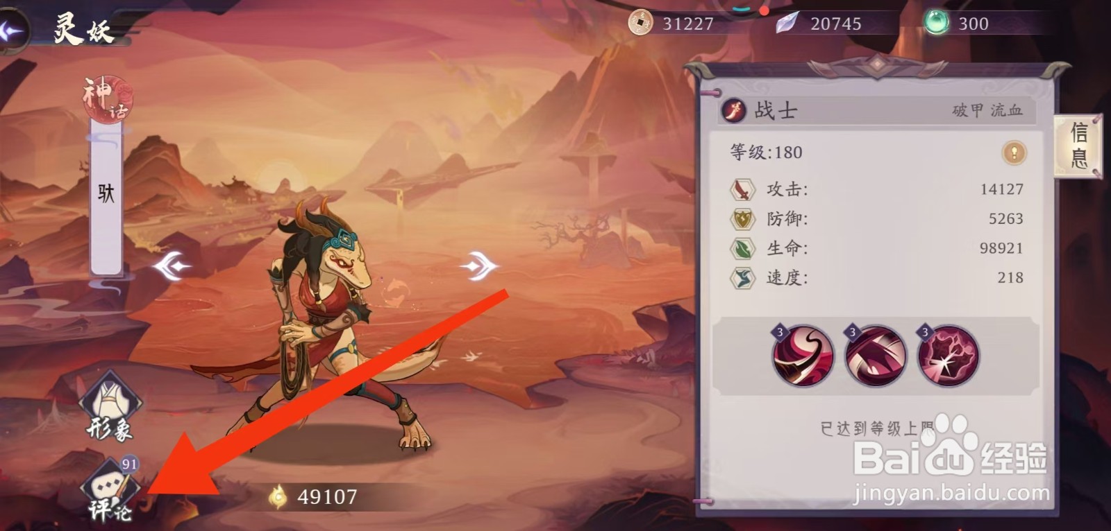 上古有灵妖如何查看驮的【评论】