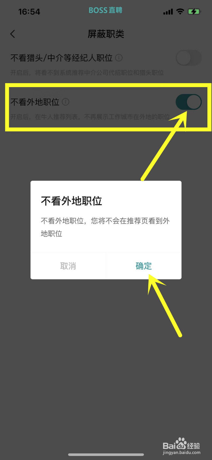 Boss直聘怎么设置为不看外地职位？