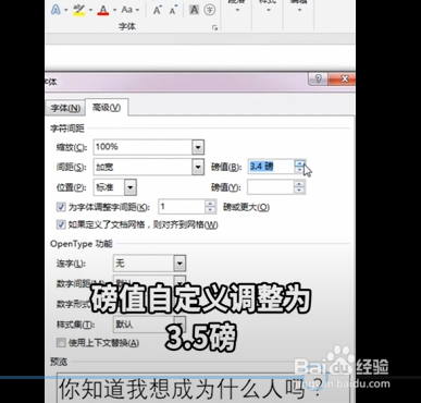 调整横向文字间距的小技巧