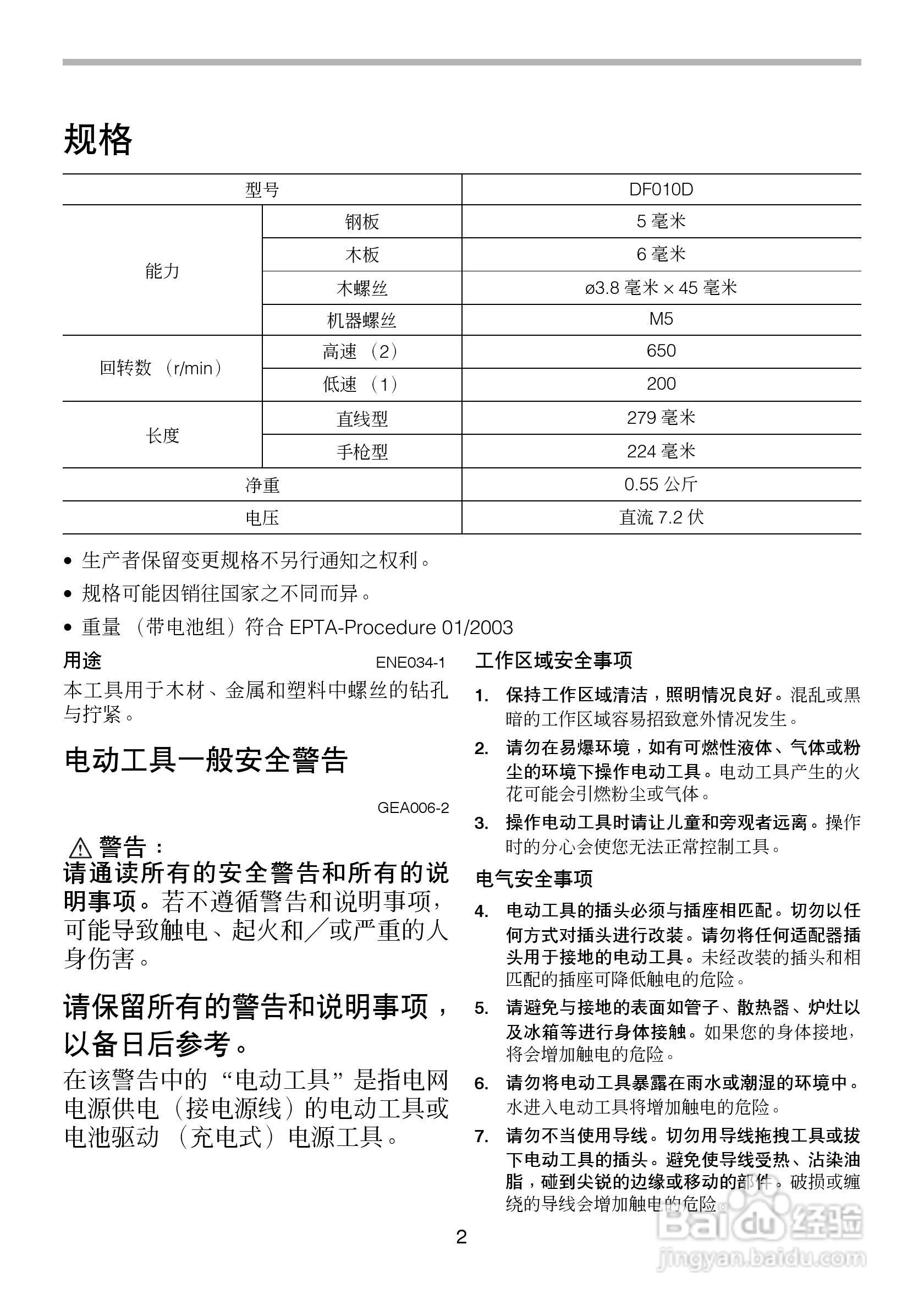 牧田DF010D型直列式充电式起子电钻使用说明书:[1]