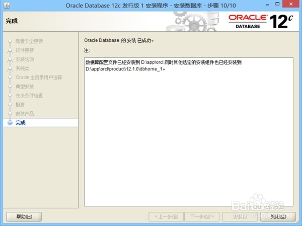 Oracle 12c 在windows下怎么安装
