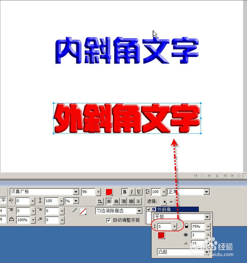 Fireworks如何添加文字斜角效果