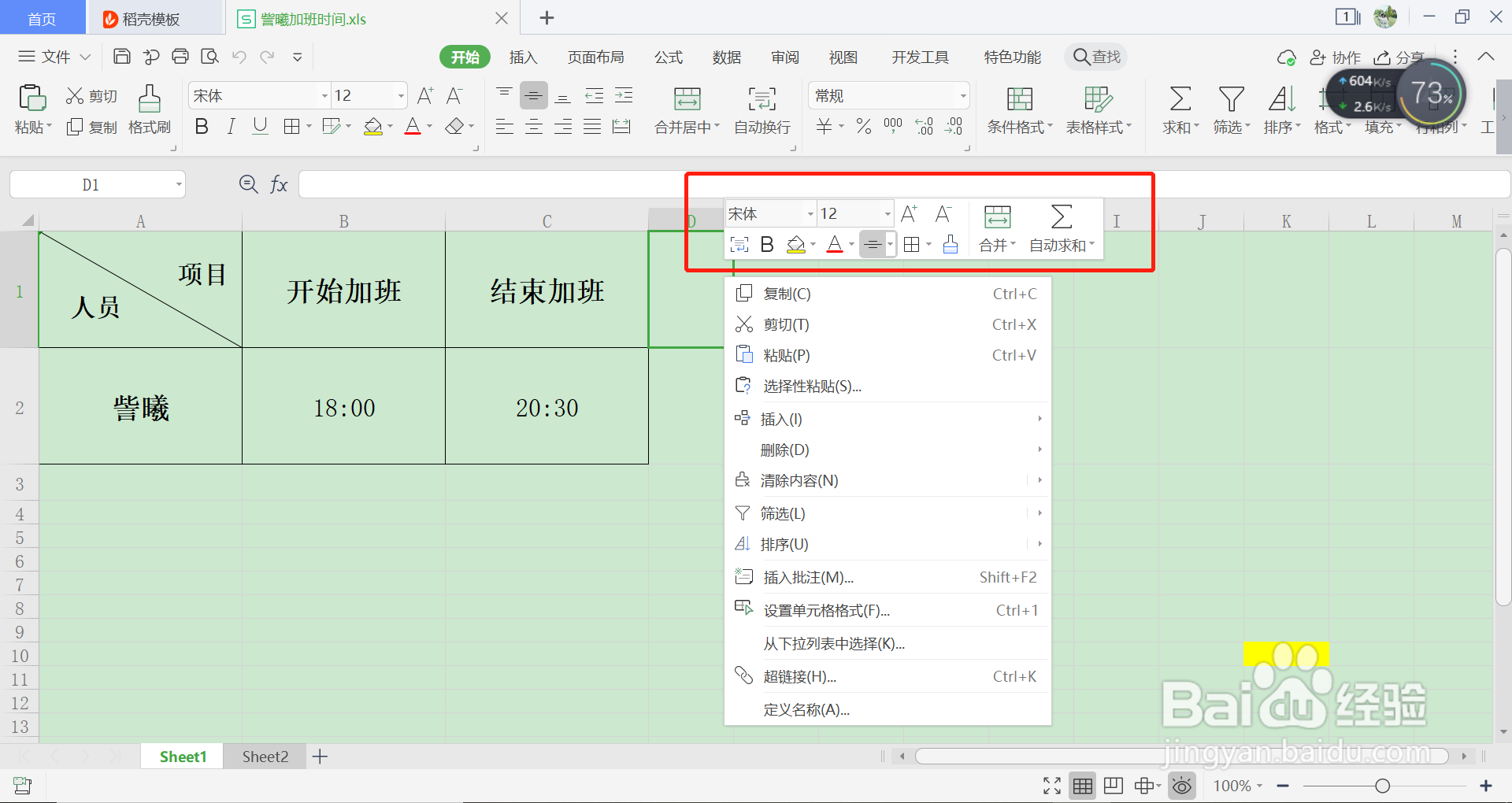 如何启用WPS表格中