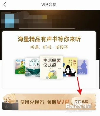 云听VIP如何兑换码