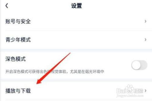爱奇艺在播放时启动硬件加速功能怎么设置