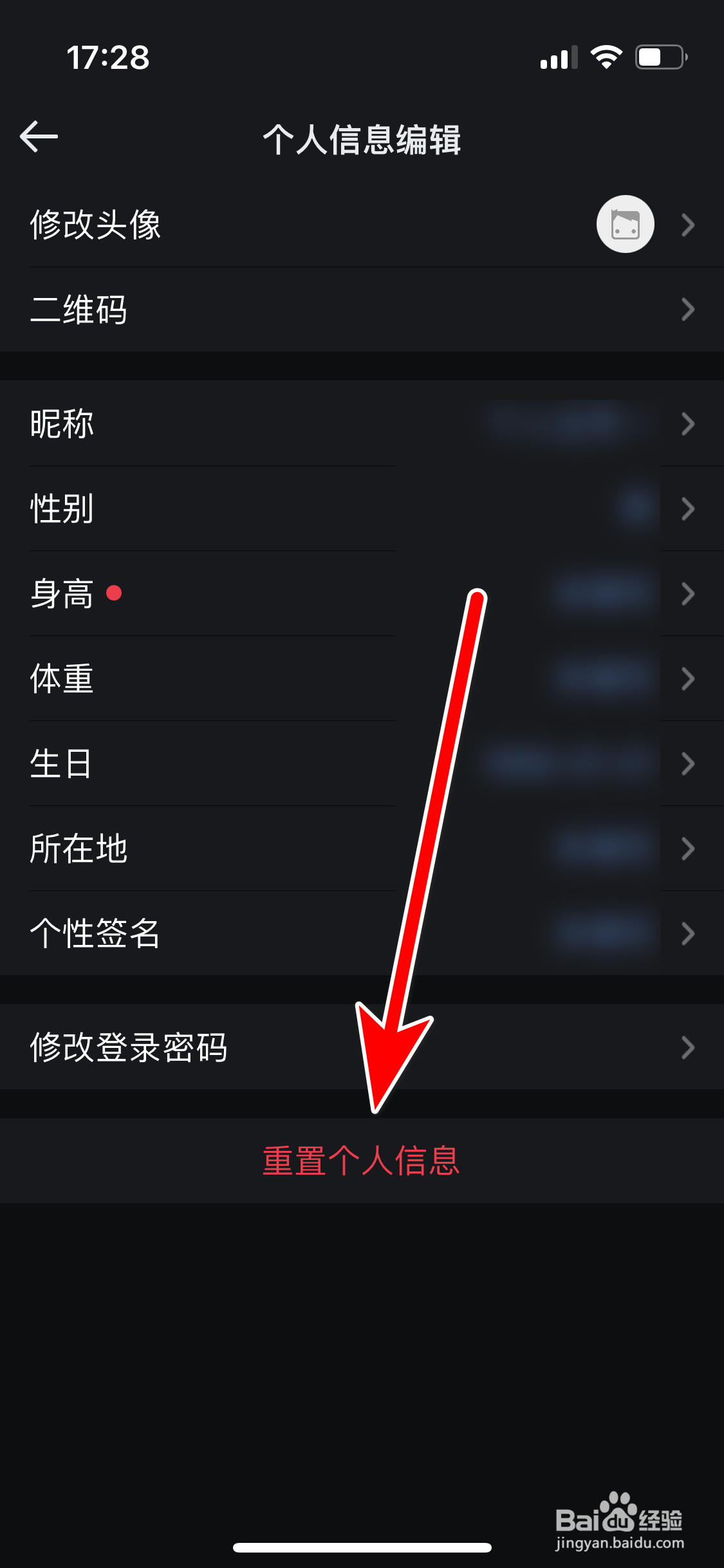 悦跑圈如何重置个人信息