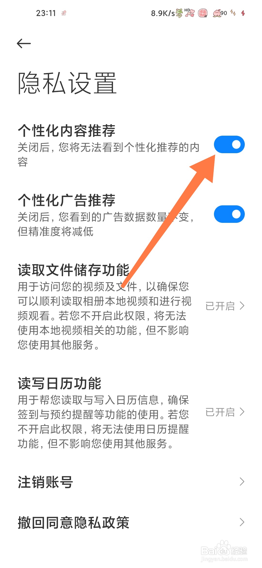 小米视频怎么开启个性化内容推荐