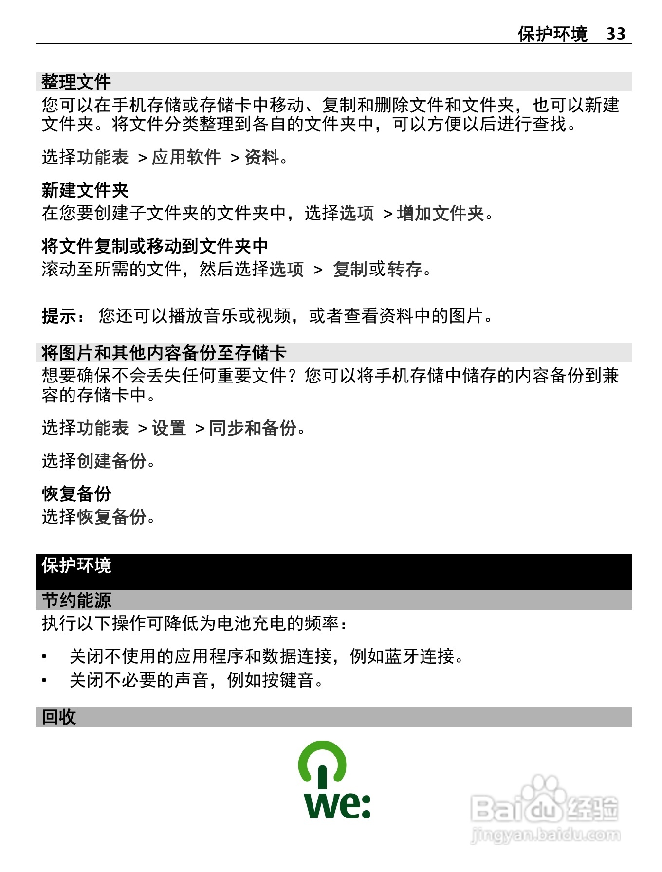 诺基亚Nokia C2-05手机使用说明书:[4]