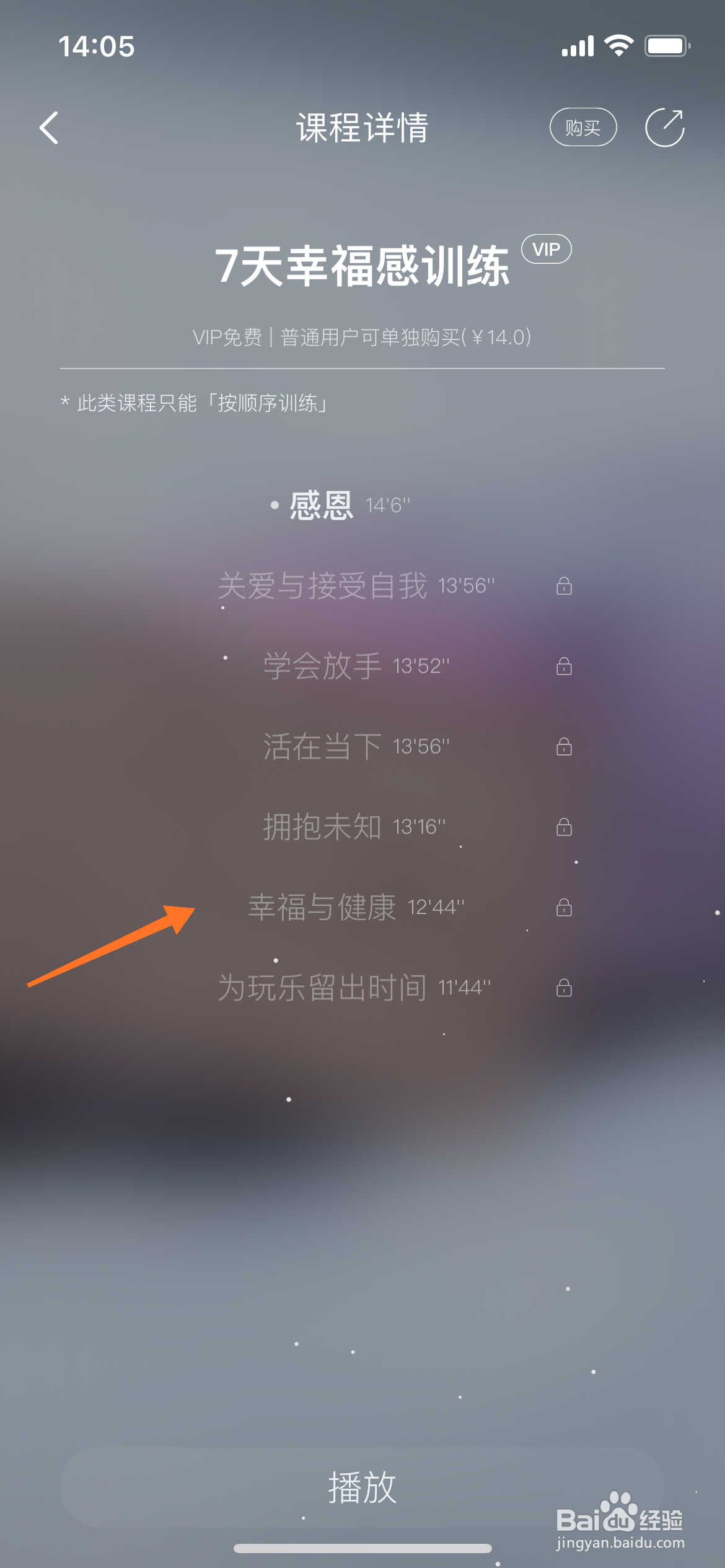 Sleep冥想中怎么播放幸福与健康