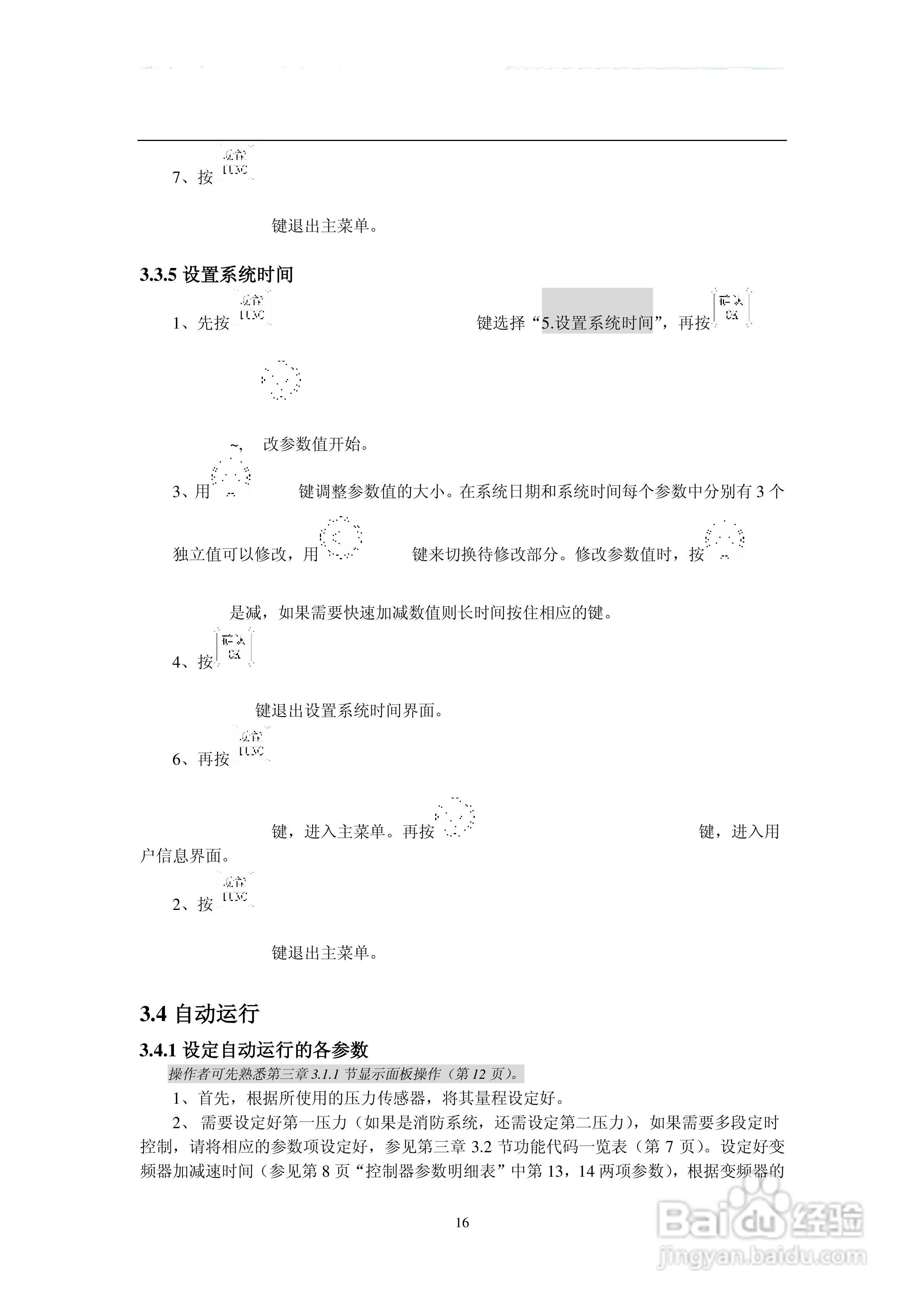 兰利科技CPS-21C变频恒压供水控制器使用说明书:[2]