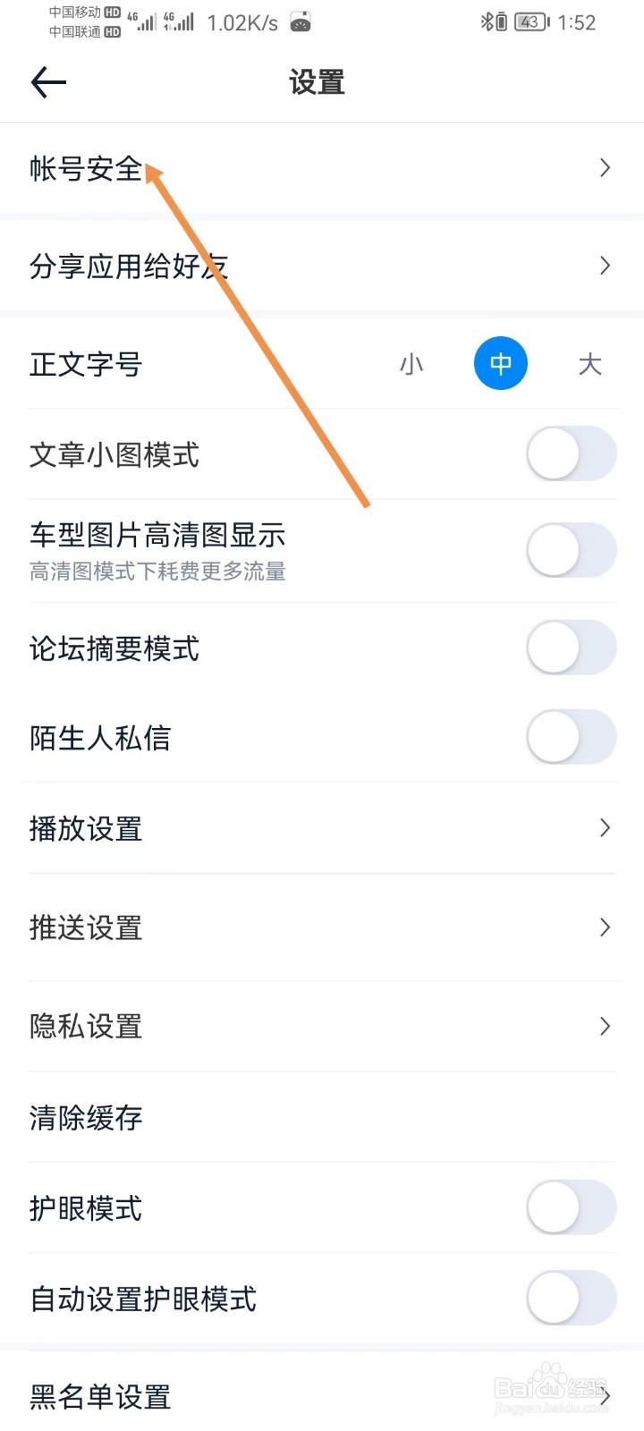 汽车之家软件怎样设置账号安全