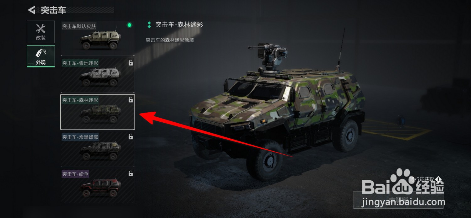 三角洲行动怎么设置载具外观