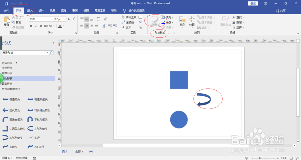 Visio 2016绘图如何使用图形快速样式