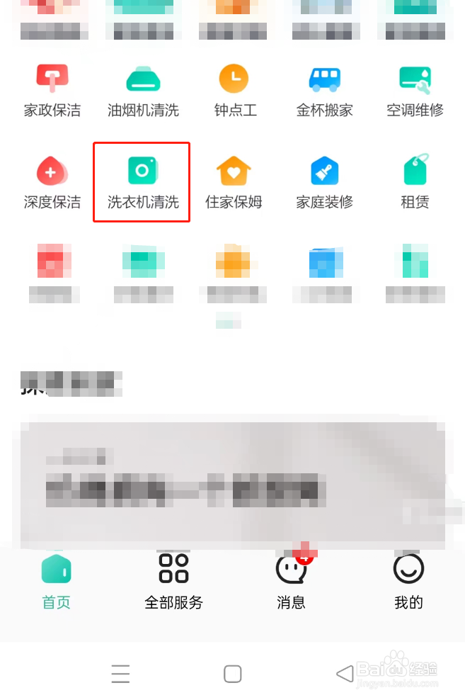 洗衣机清洗