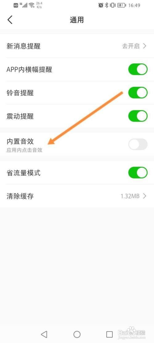 微店APP如何开启内置音效功能