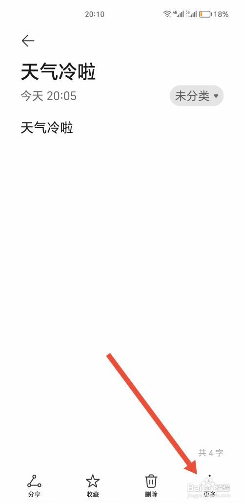 手机笔记如何设置添加笔记锁