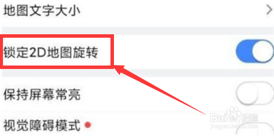 高德地图横屏导航如何开启？
