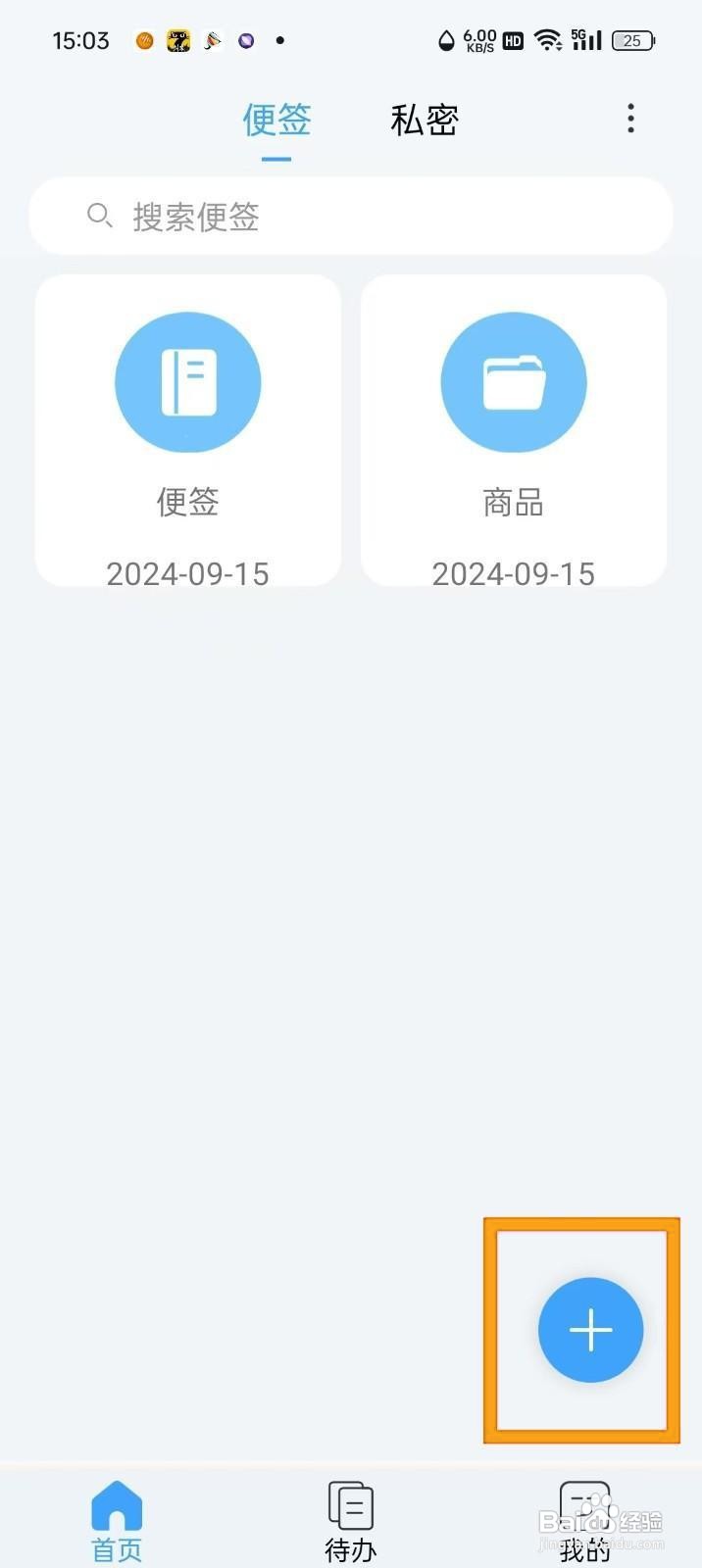 如何在超级便签App设置文本便签字体