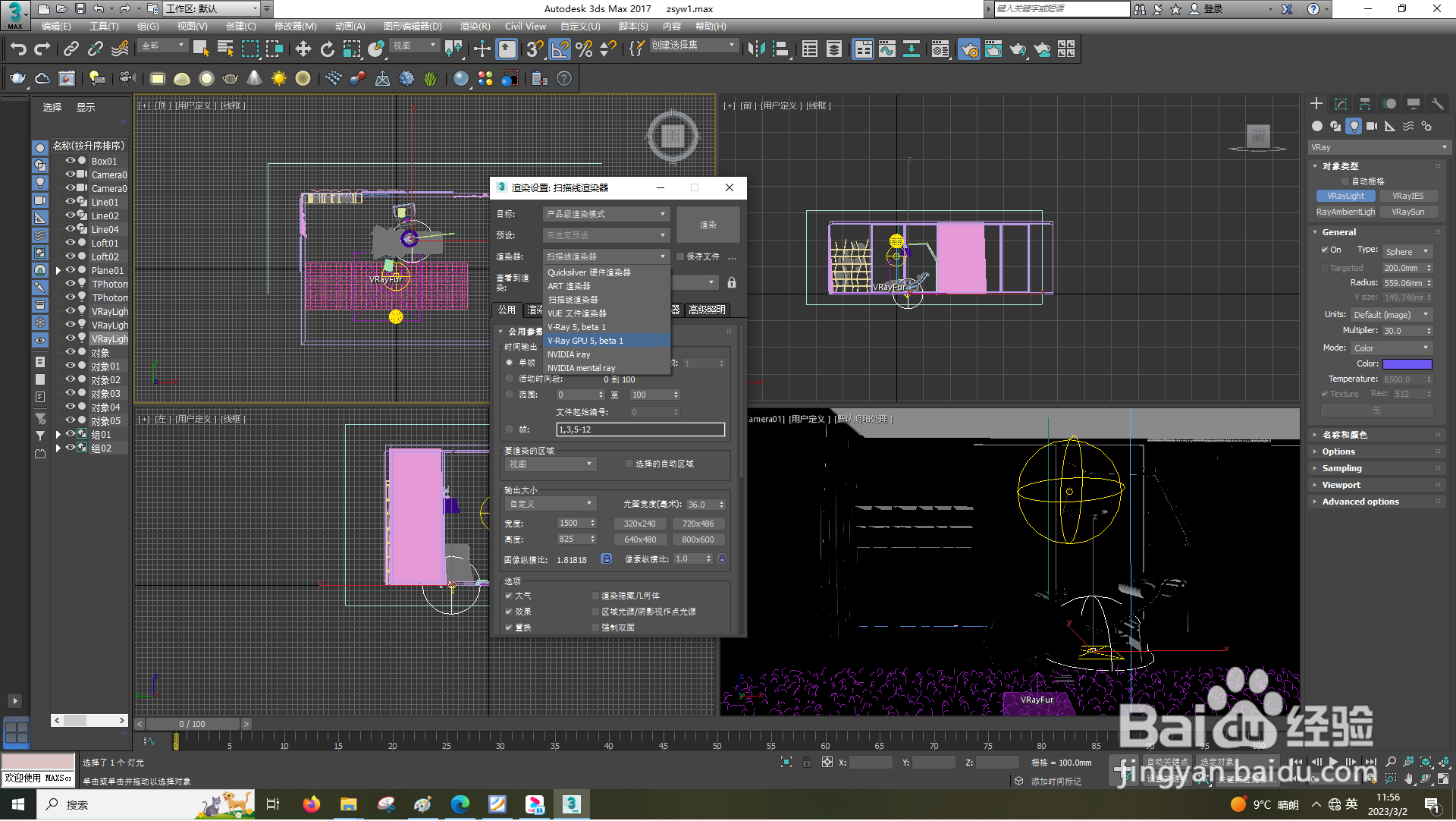 3dsMax怎样设置GPU渲染