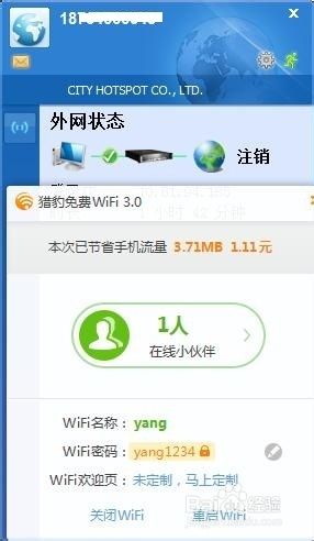 校园网如何开启免费WiFi热点？