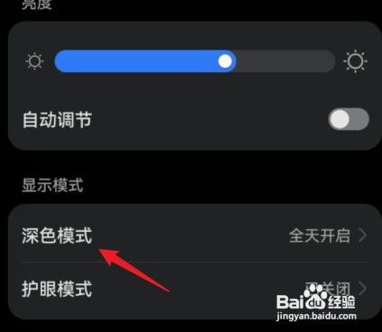 华为手机怎么关闭深色模式