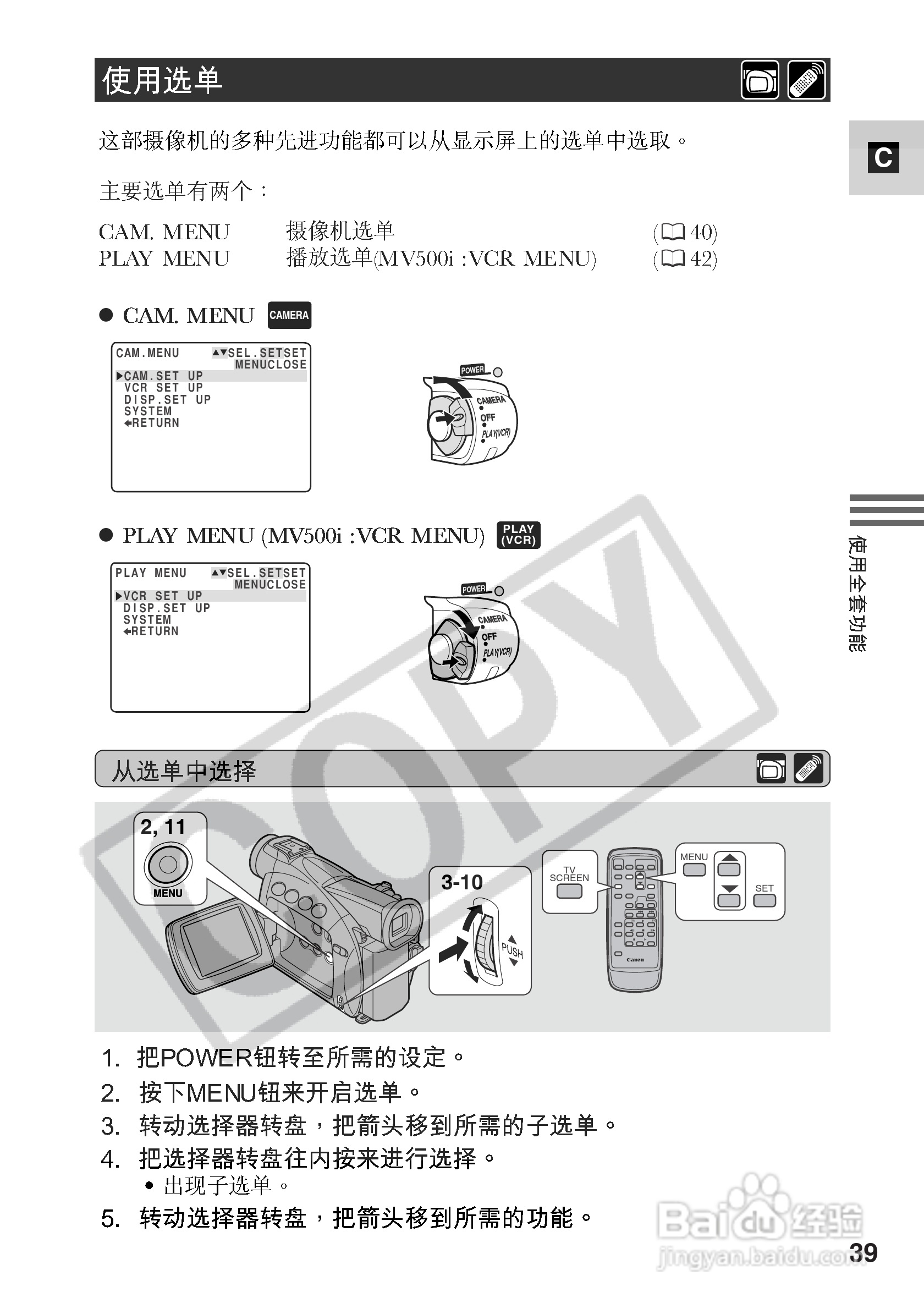 佳能MV500i数码摄像机使用说明书:[4]
