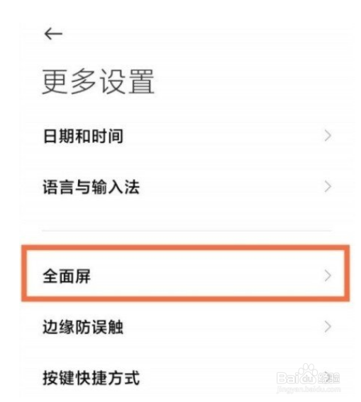 红米K40Pro怎么设置全面屏