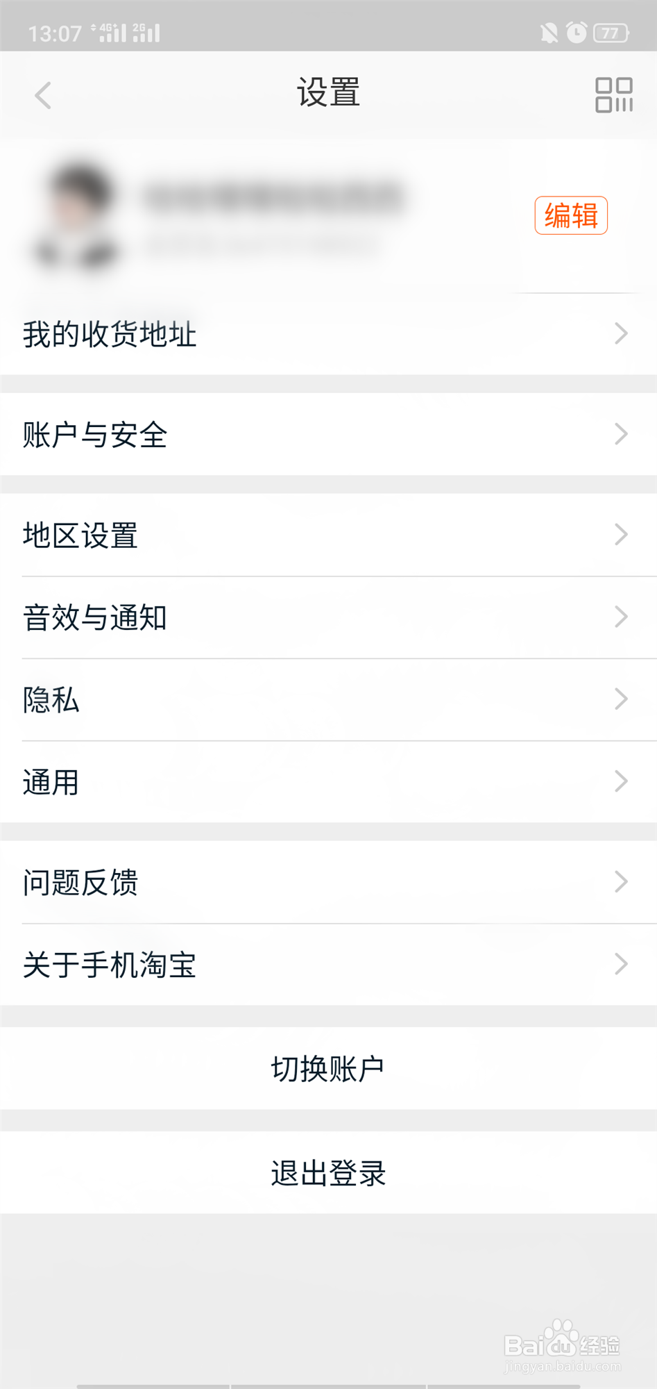 怎么强制注销淘宝账号