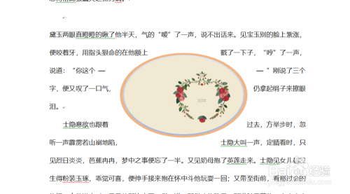 Word中如何设置图片和文字的布局样式 百度经验